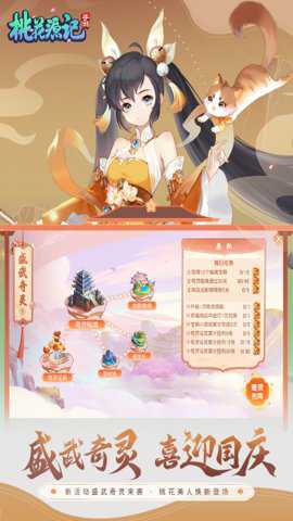 桃花源记手游折扣服 11.00.19 安卓版