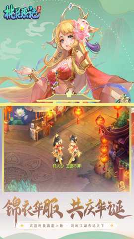 桃花源记手游折扣服 11.00.19 安卓版