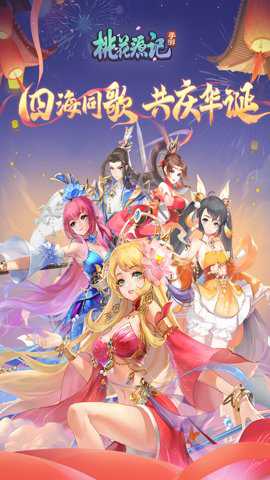 桃花源记手游折扣服 11.00.19 安卓版