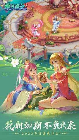 桃花源记手游 11.00.19 安卓版