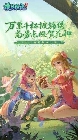 桃花源记手游 11.00.19 安卓版