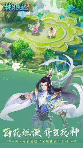 桃花源记手游 11.00.19 安卓版