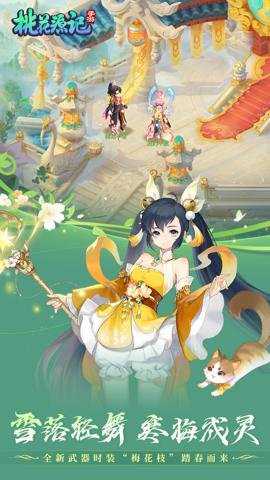 桃花源记手游 11.00.19 安卓版