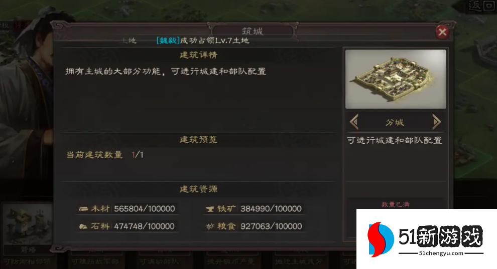 三国志战略版被俘虏后怎么建分城