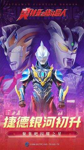 奥特曼之格斗超人 14.0.0 安卓版