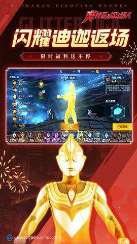 奥特曼之格斗超人 14.0.0 安卓版