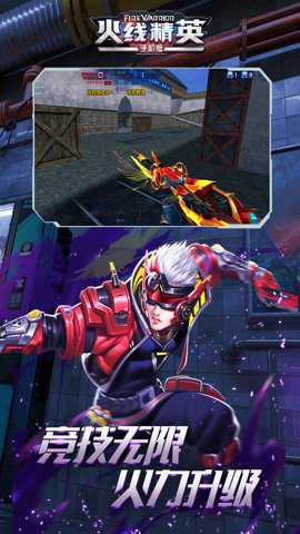 火线精英华为版 0.9.35.572047 安卓版