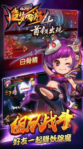 造梦西游4 3.0.1.6 安卓版