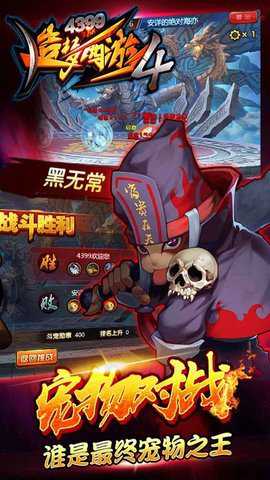 造梦西游4 3.0.1.6 安卓版