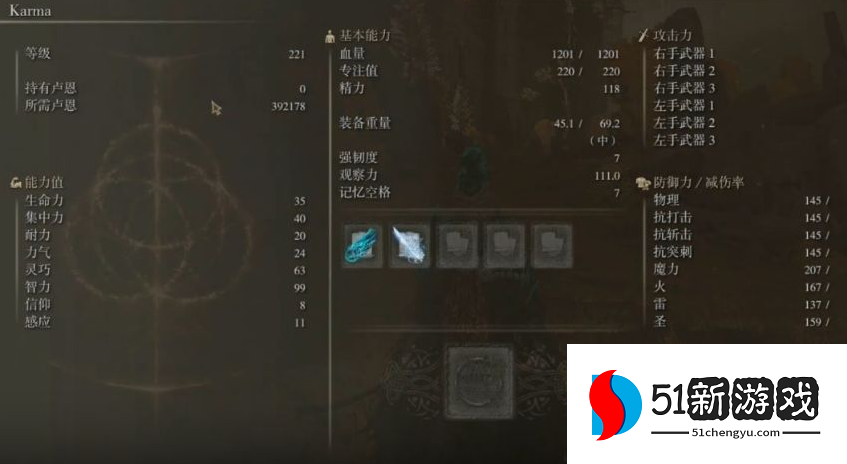 艾尔登法环120级战士加点