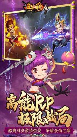 造梦西游4变速版 3.0.1.6 安卓版