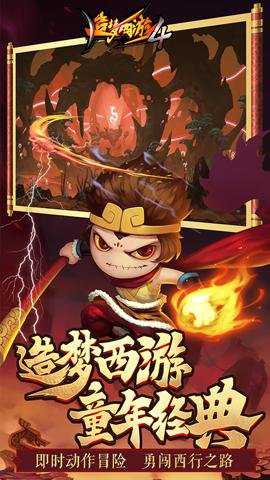 造梦西游4变速版 3.0.1.6 安卓版