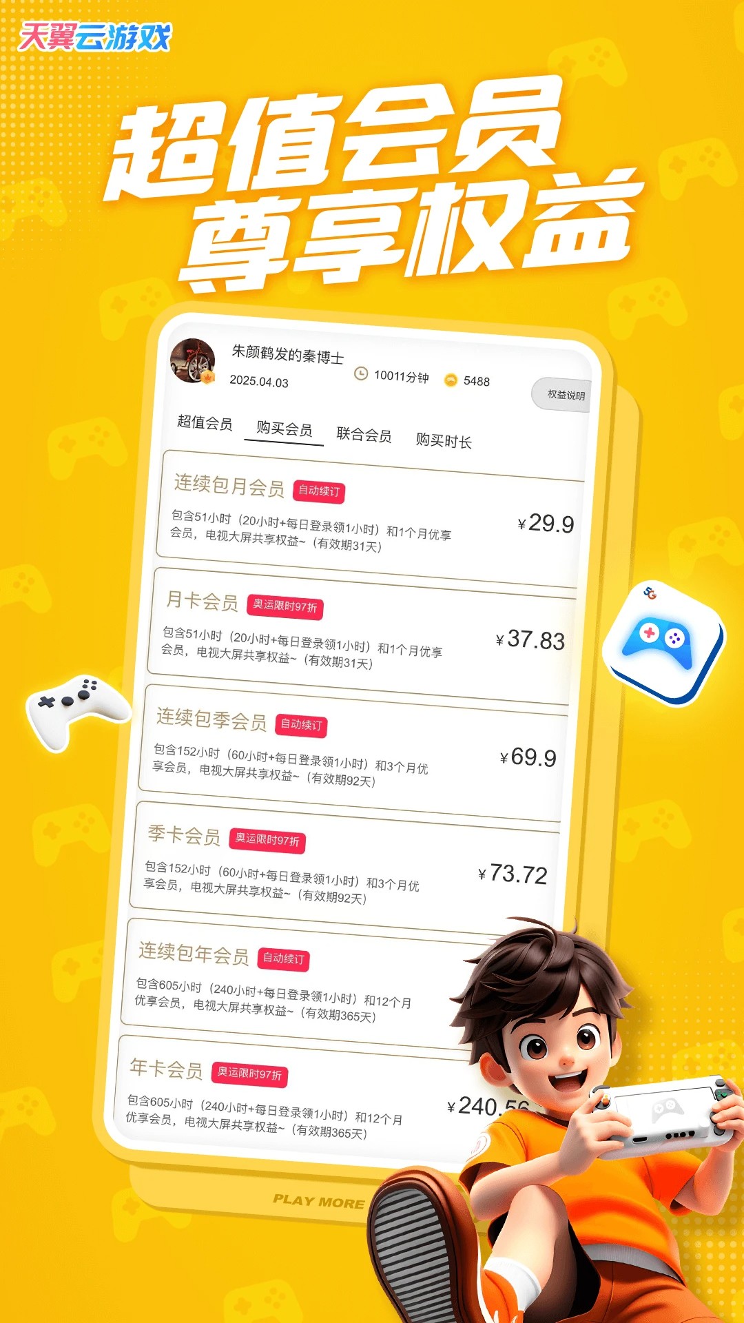 天翼云游戏网页入口