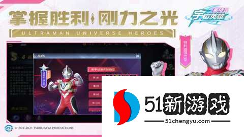 奥特曼宇宙英雄 19.0.0 安卓版