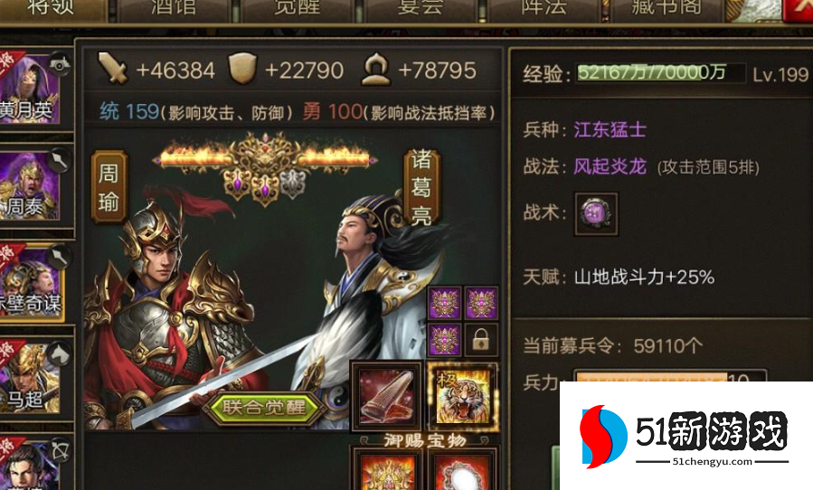 攻城掠地武将羁绊如何使用