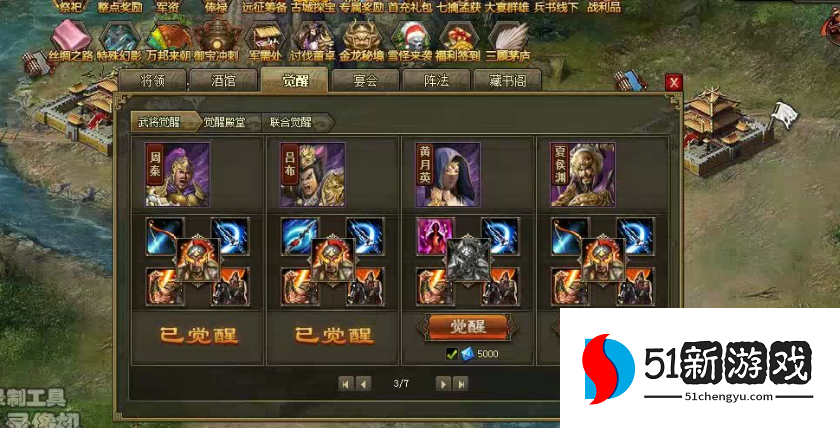 攻城掠地武将羁绊如何使用