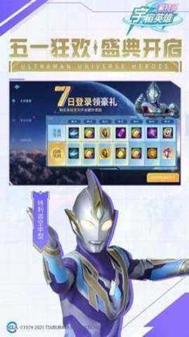 奥特曼宇宙英雄闪耀迪迦 19.0.0 手机版