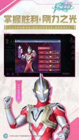奥特曼宇宙英雄闪耀迪迦 19.0.0 手机版