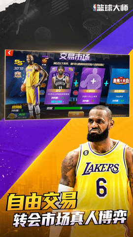 NBA篮球大师 6.0.0 安卓版