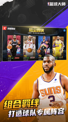 NBA篮球大师 6.0.0 安卓版