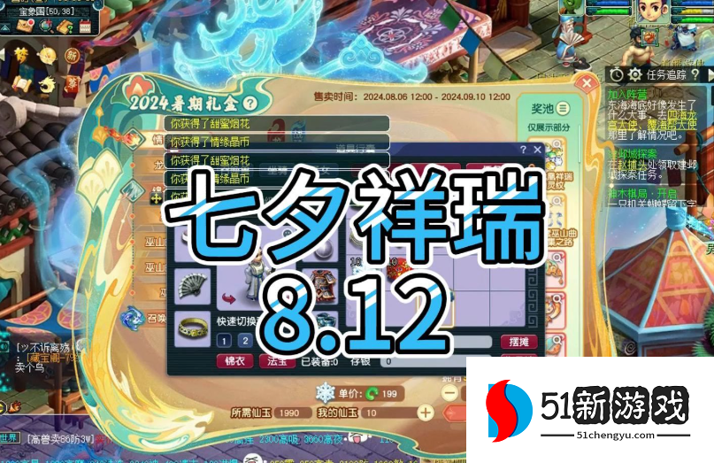 梦幻西游开七夕祥瑞有什么