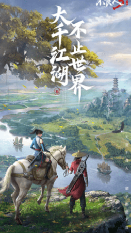 不良人3 2.5.4 安卓版