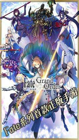Fate/GrandOrder(命运） 2.117.0 安卓版