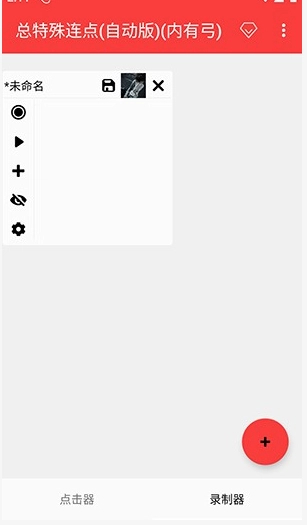 总特殊连点器(拳头版)