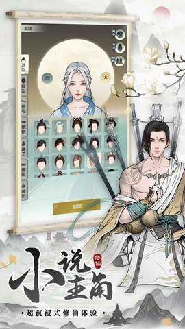 无极仙途 1.8.8 安卓版