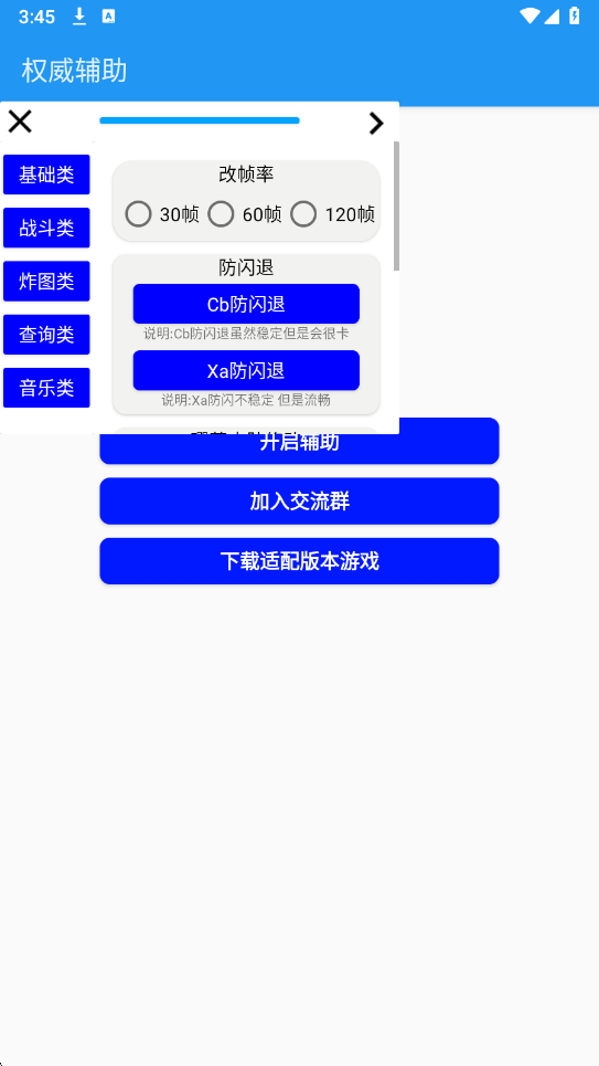 权威辅助v3.52官方正版