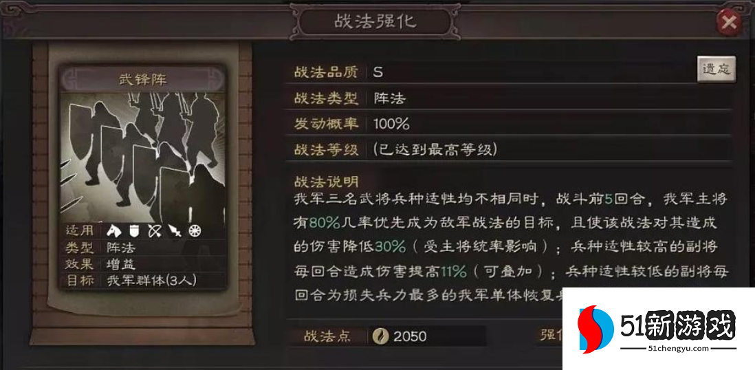 三国志战略版战法如何增强