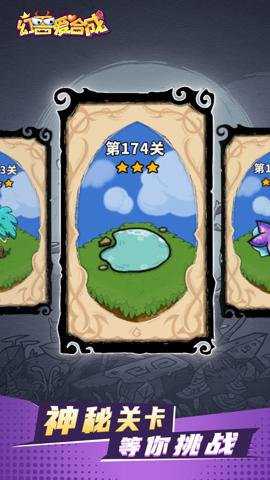 幻兽爱合成官网 2.7.0 安卓版