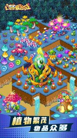 幻兽爱合成官网 2.7.0 安卓版