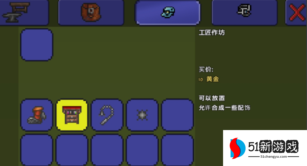 泰拉瑞亚的饰品工作台怎么做