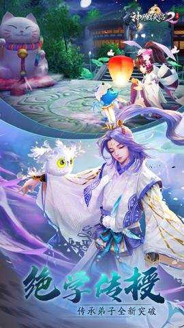 神雕侠侣2 1.55.0 安卓版