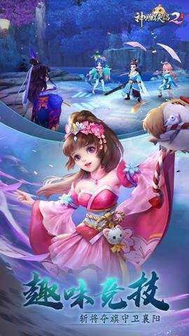神雕侠侣2 1.55.0 安卓版