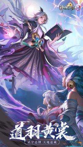 神雕侠侣2 1.55.0 安卓版