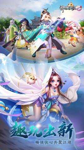 神雕侠侣2 1.55.0 安卓版