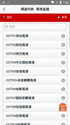 IPTV电视直播港澳台1.0.6手机版