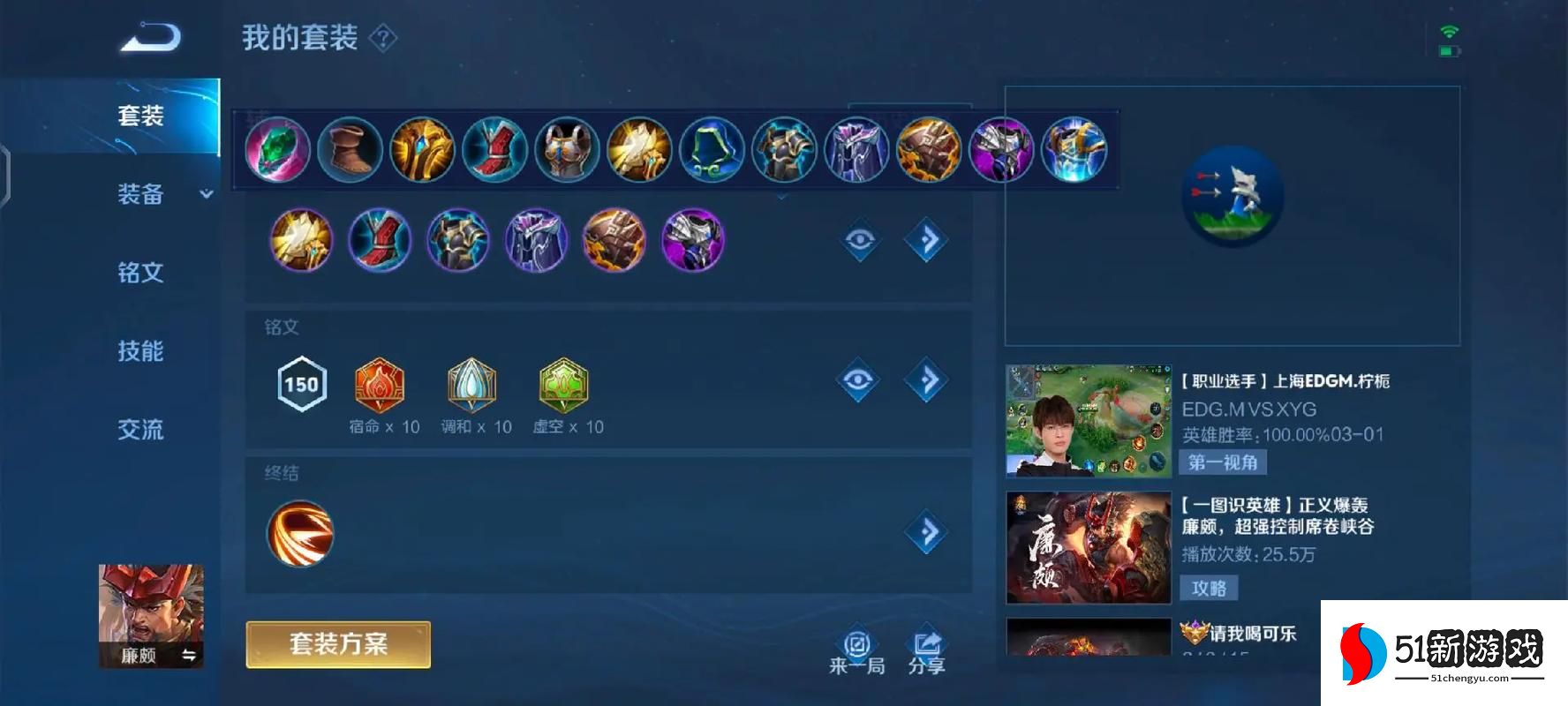 王者荣耀廉颇的出装怎么搭配