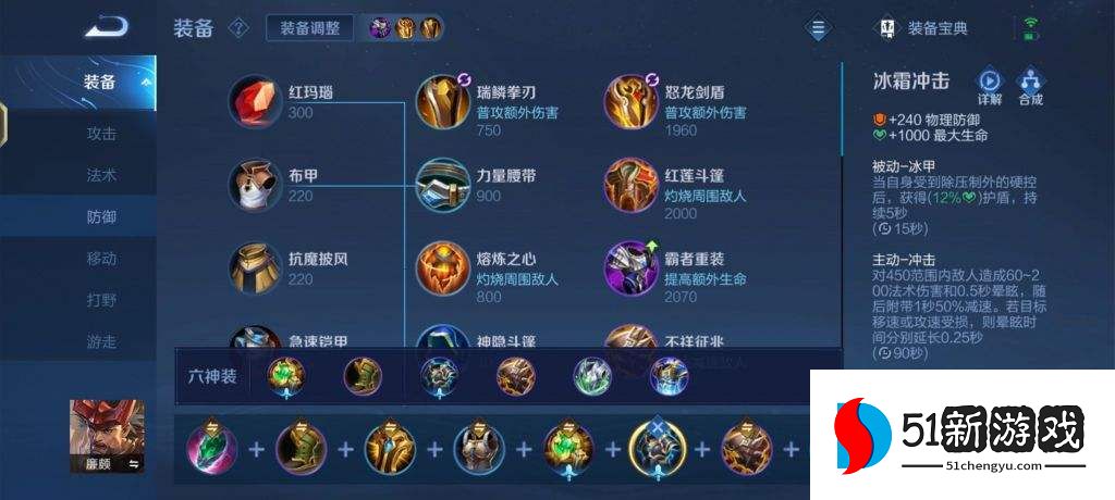 王者荣耀廉颇的出装怎么搭配