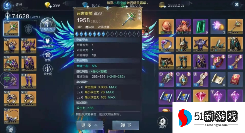 全民奇迹2卓越装备怎么传承