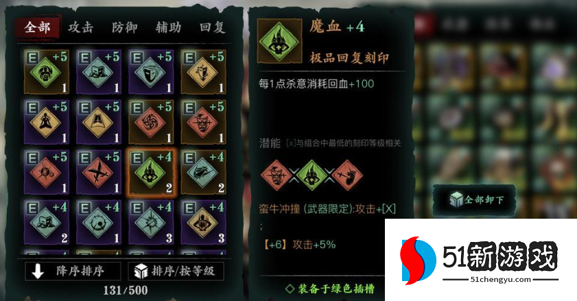 影之刃3怎么增加刻印插槽