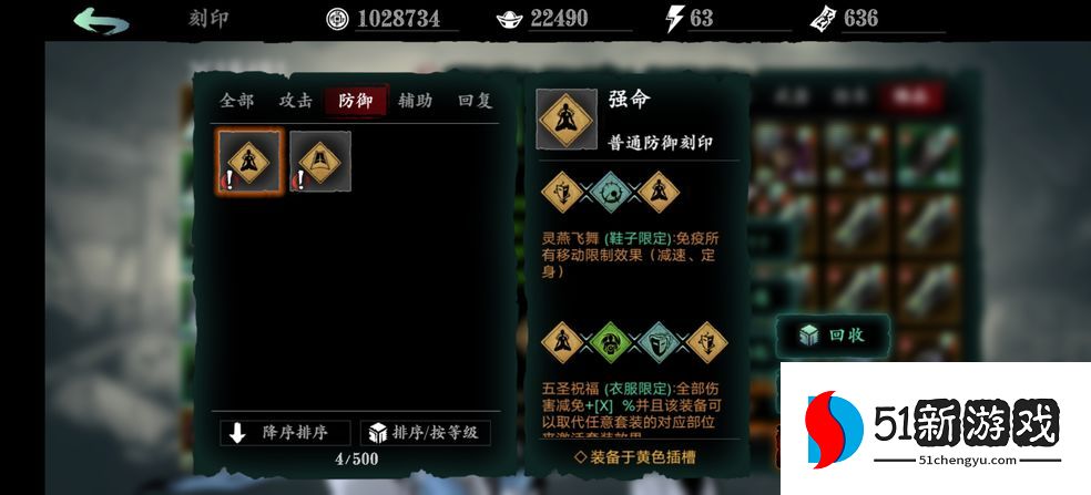 影之刃3怎么增加刻印插槽 影之刃3怎么增加刻印插槽