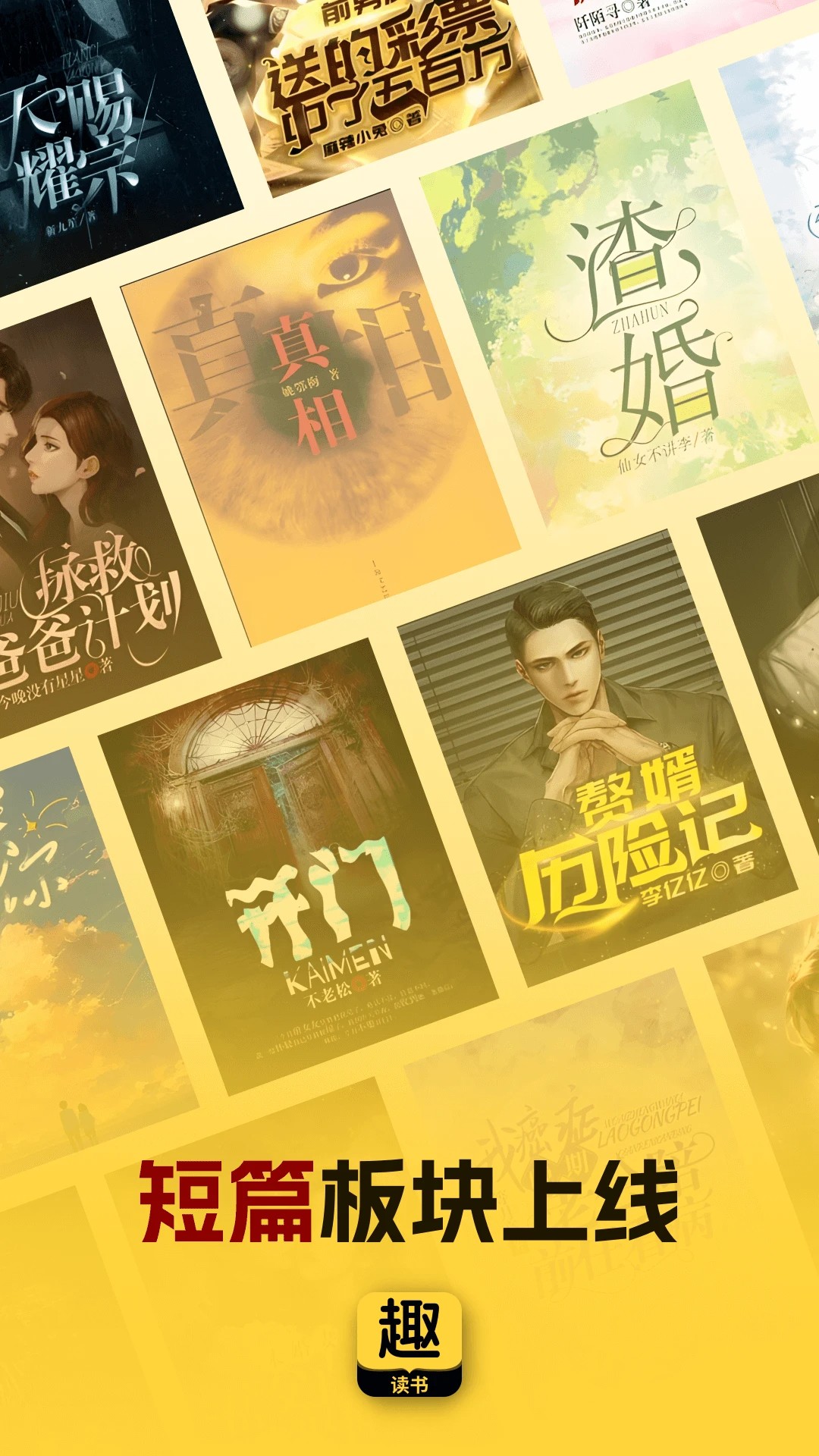 趣读书免费小说正版