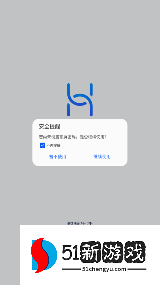 华为智慧生活官方下载2025最新版