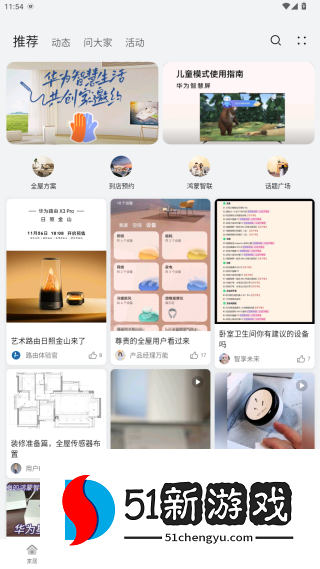 华为智慧生活官方下载2025最新版