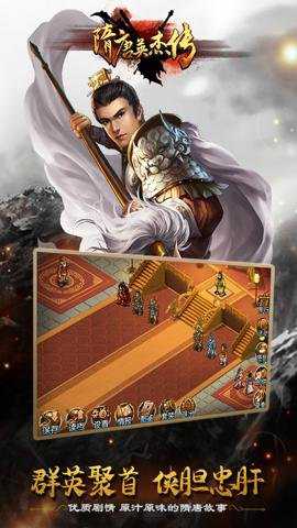 隋唐英杰传 100.21.0 安卓版