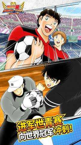 队长小翼最强十一人国服 6.0.5 安卓版