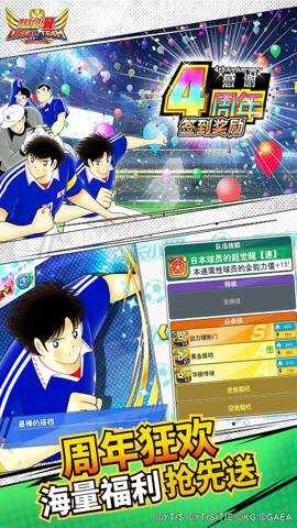 队长小翼最强十一人国服 6.0.5 安卓版